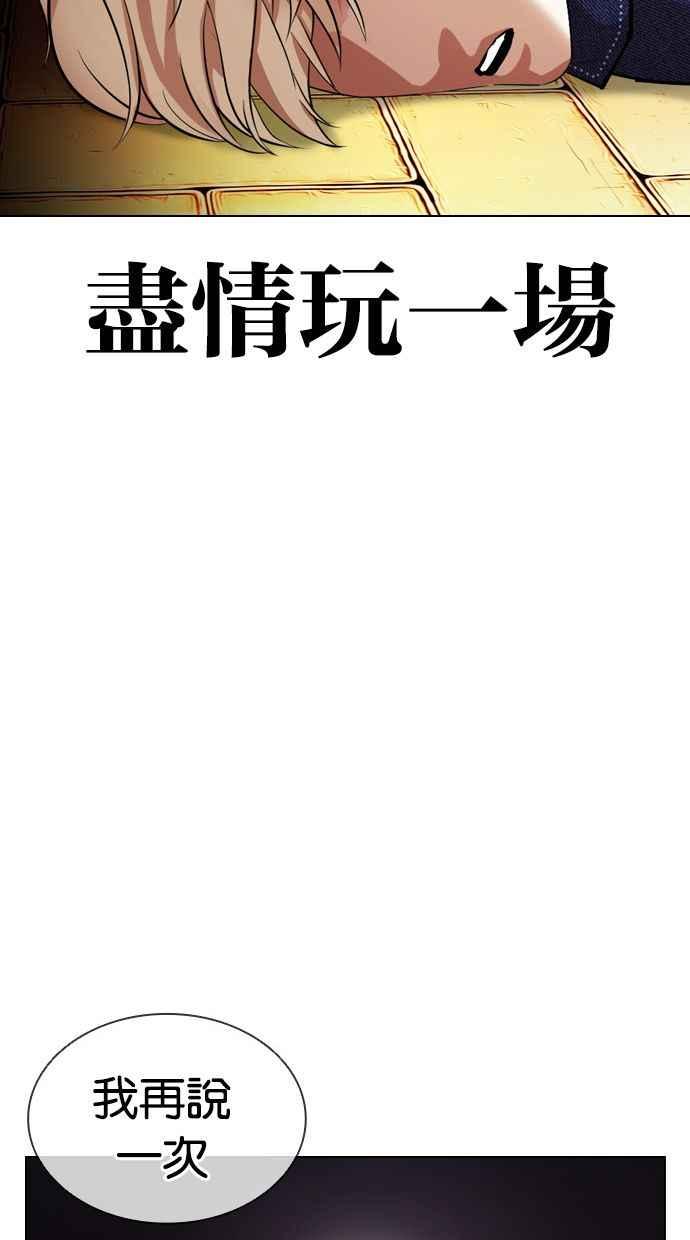 看脸时代 [第400话] 打倒人皮客栈[02] 第148页