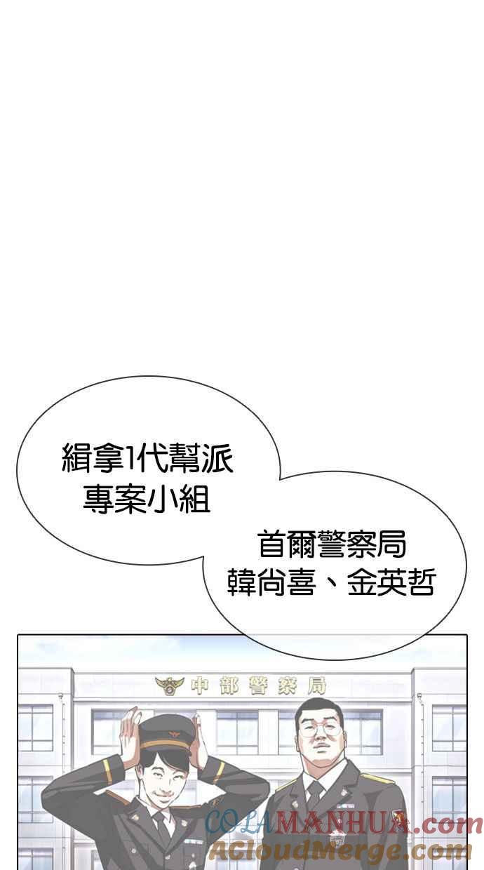 看脸时代 [第400话] 打倒人皮客栈[02] 第113页