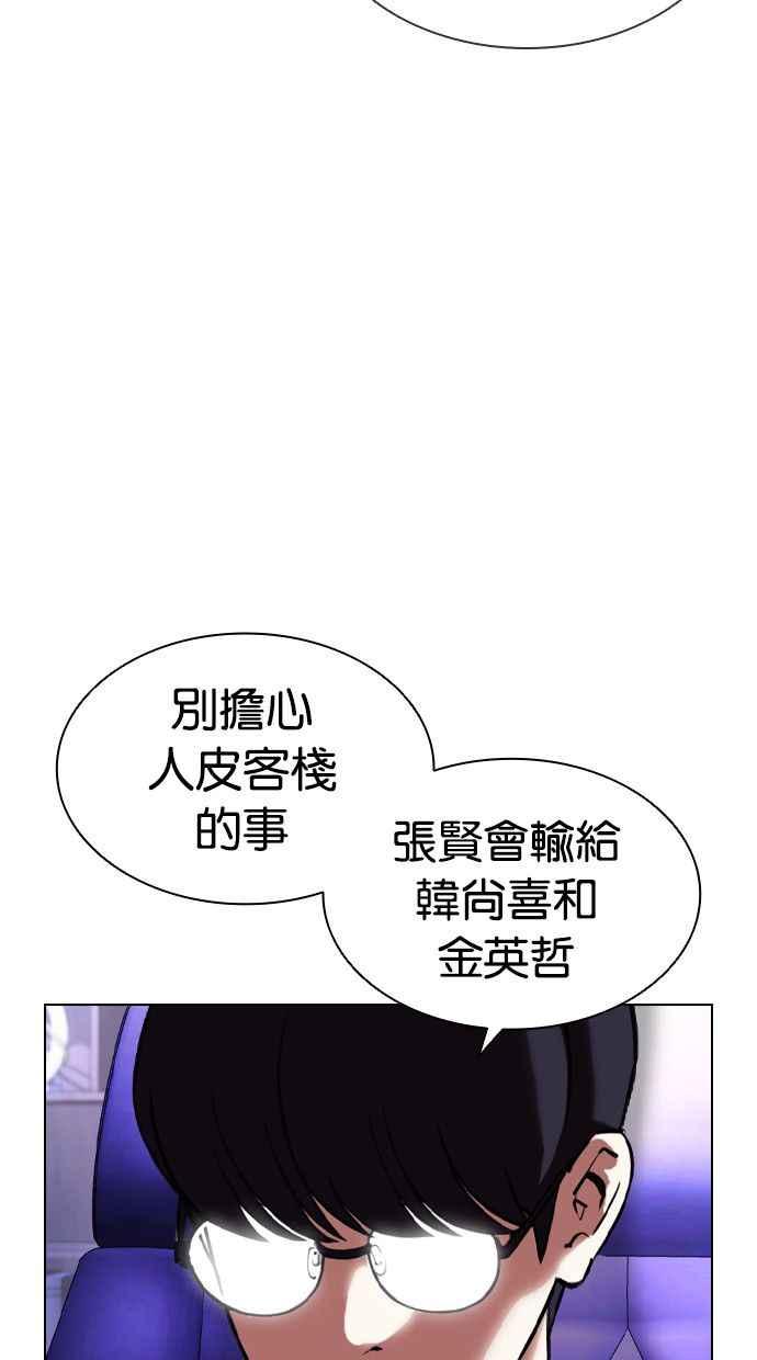 看脸时代 [第400话] 打倒人皮客栈[02] 第118页