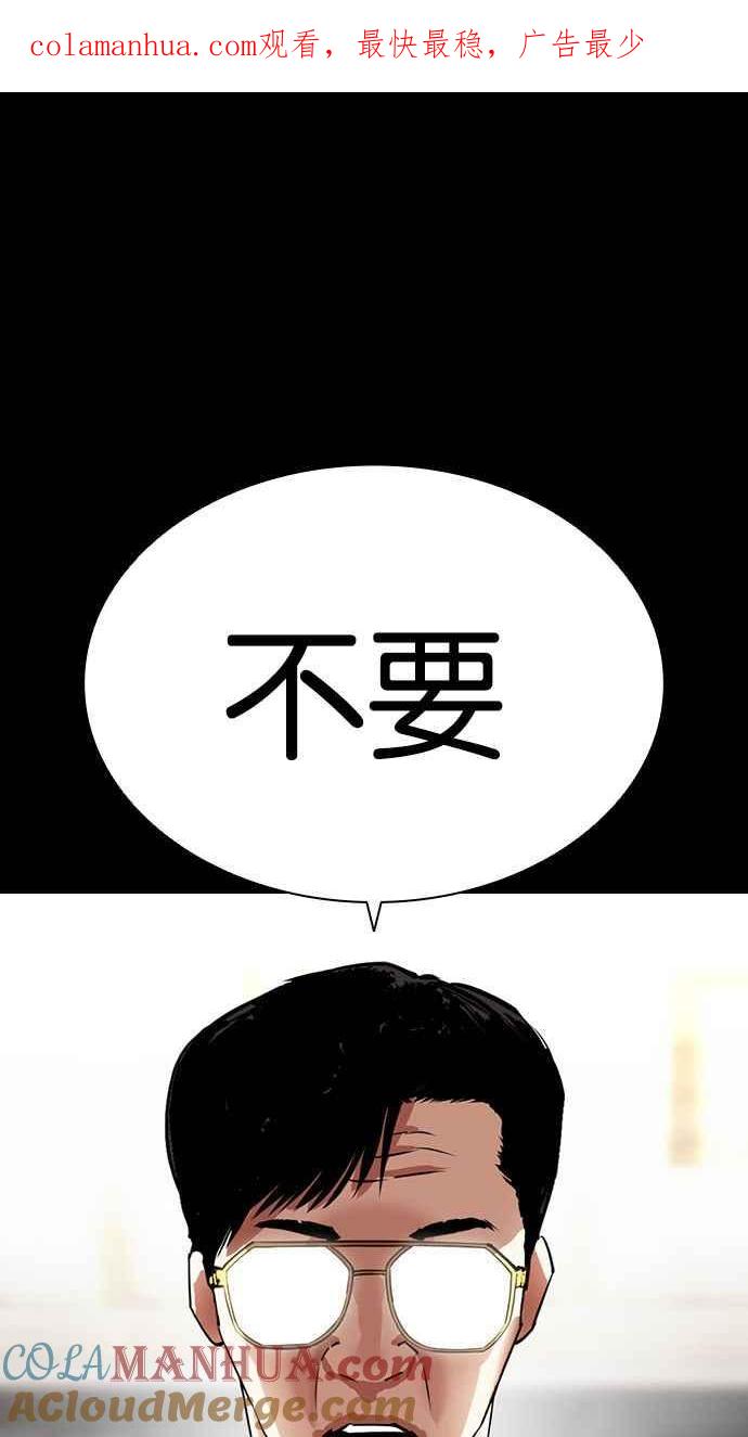 看脸时代 [第400话] 打倒人皮客栈[02] 第1页