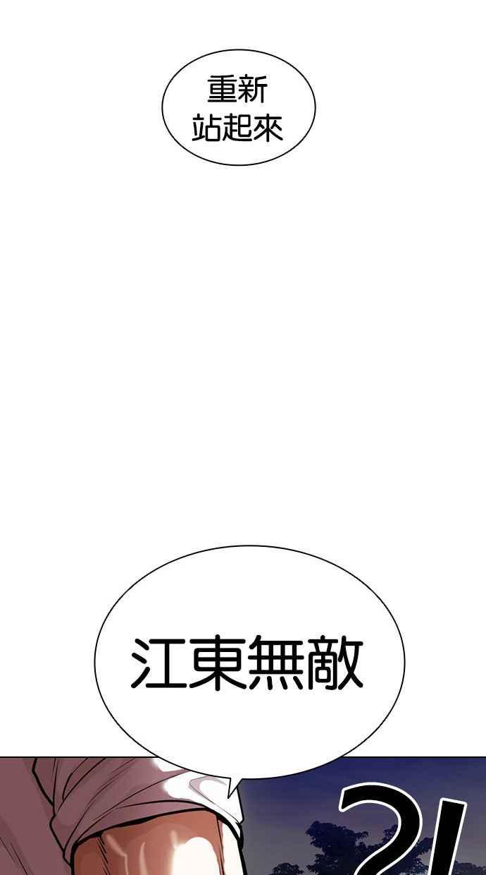 看脸时代 [第400话] 打倒人皮客栈[02] 第138页