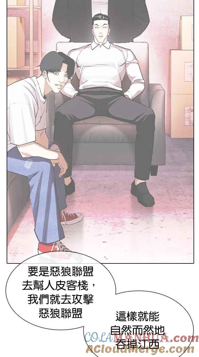 看脸时代 [第400话] 打倒人皮客栈[02] 第117页