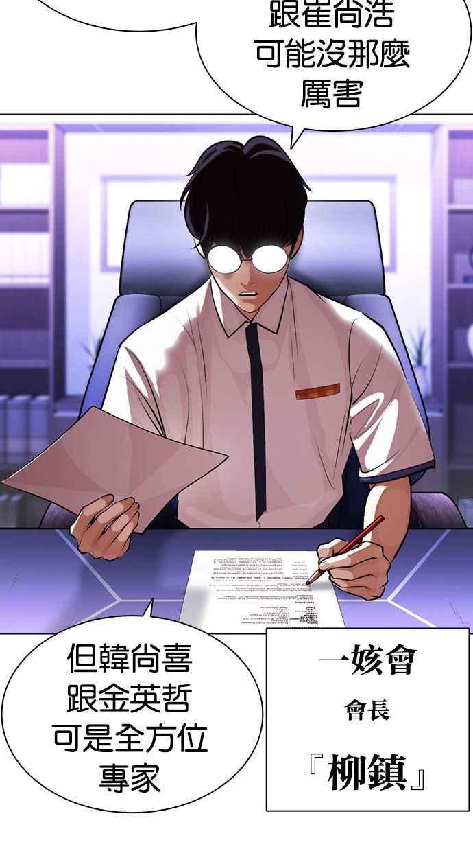 看脸时代 [第400话] 打倒人皮客栈[02] 第112页