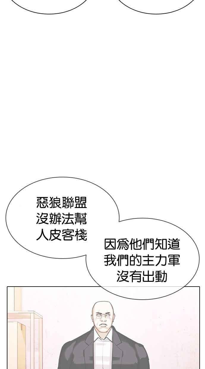 看脸时代 [第400话] 打倒人皮客栈[02] 第116页