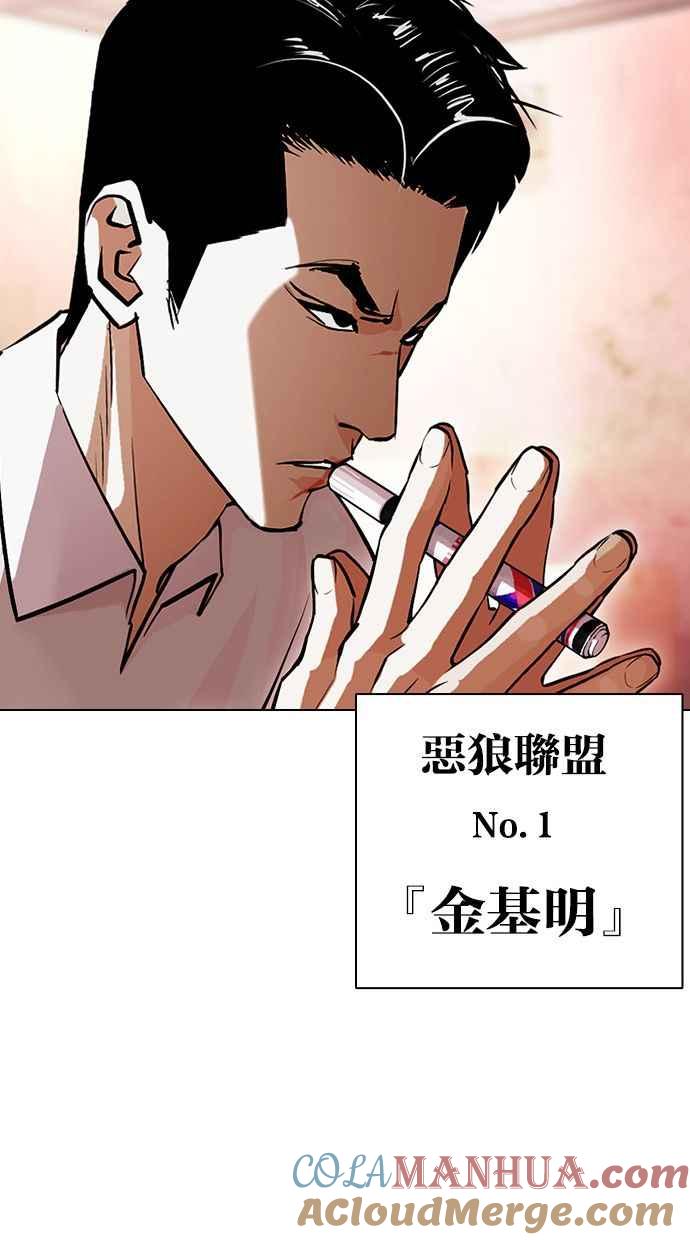 看脸时代 [第400话] 打倒人皮客栈[02] 第141页