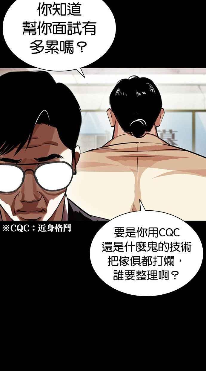 看脸时代 [第400话] 打倒人皮客栈[02] 第19页