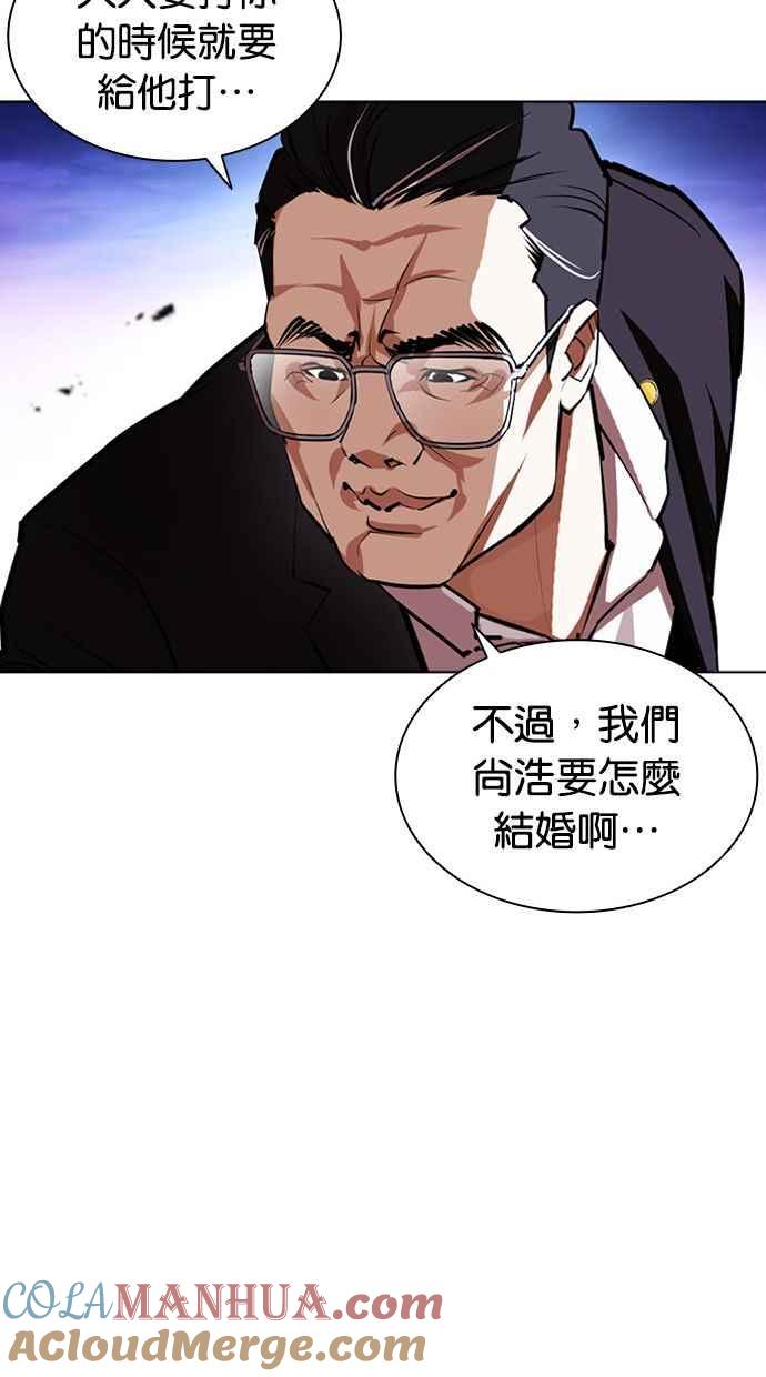 看脸时代 [第400话] 打倒人皮客栈[02] 第73页