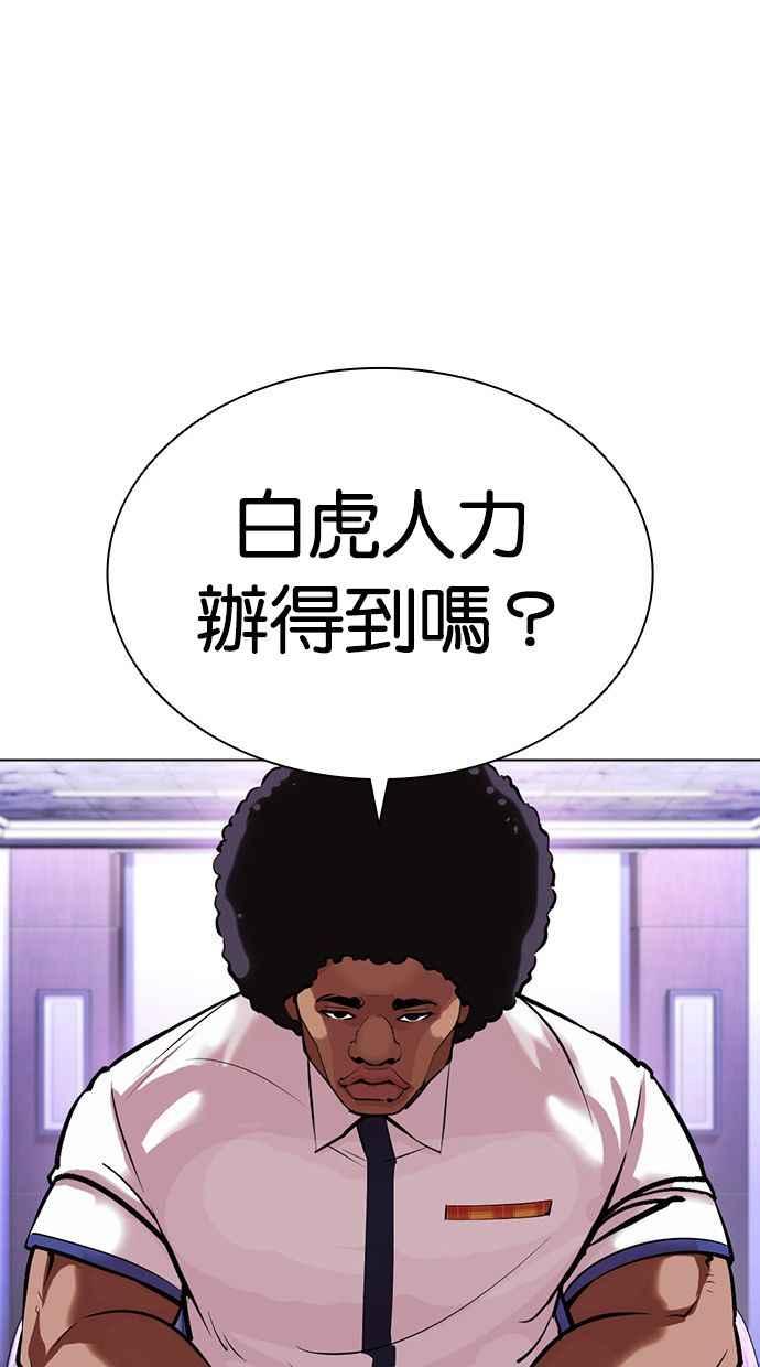 看脸时代 [第400话] 打倒人皮客栈[02] 第110页