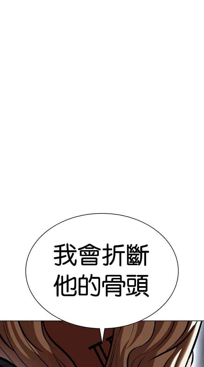 看脸时代 [第400话] 打倒人皮客栈[02] 第107页
