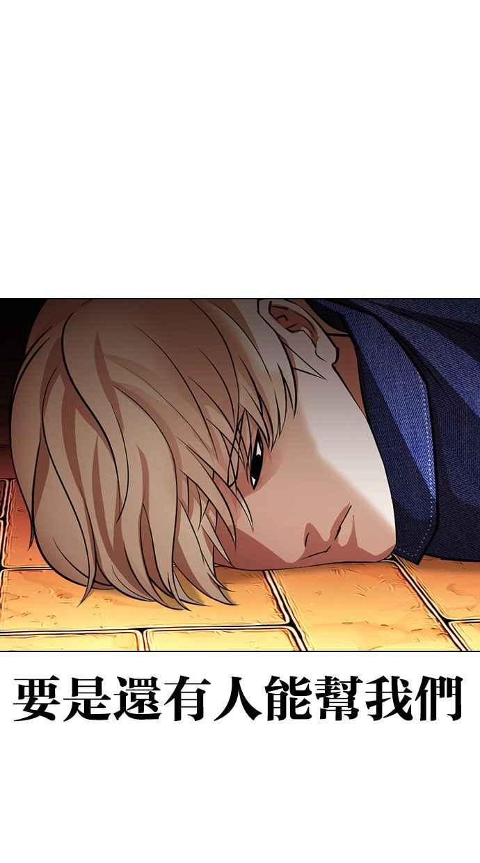 看脸时代 [第400话] 打倒人皮客栈[02] 第132页