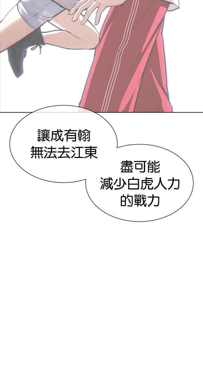 看脸时代 [第400话] 打倒人皮客栈[02] 第143页