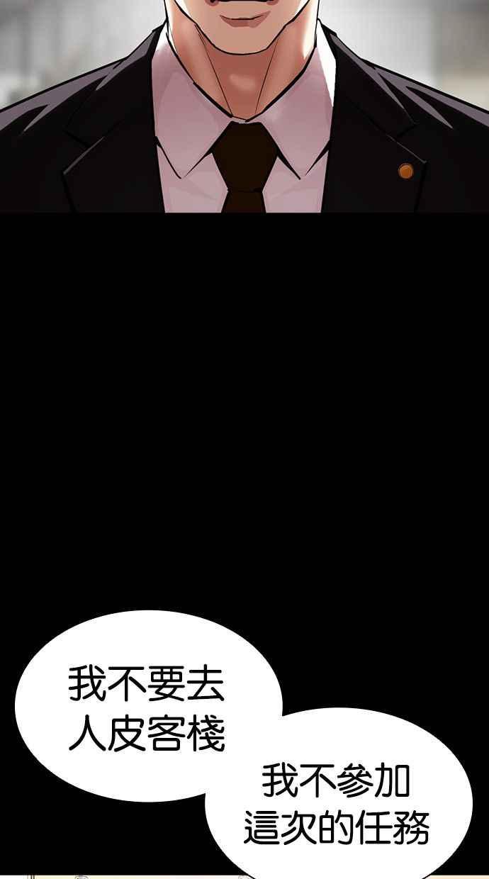 看脸时代 [第400话] 打倒人皮客栈[02] 第2页