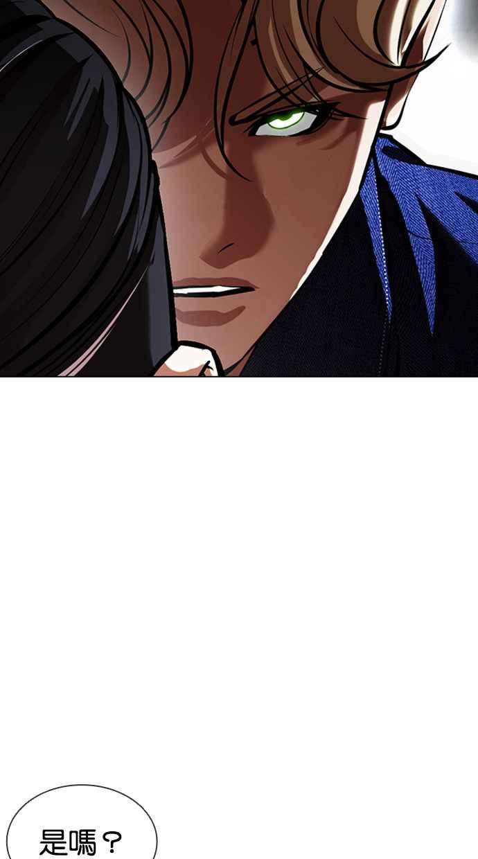 看脸时代 [第400话] 打倒人皮客栈[02] 第108页