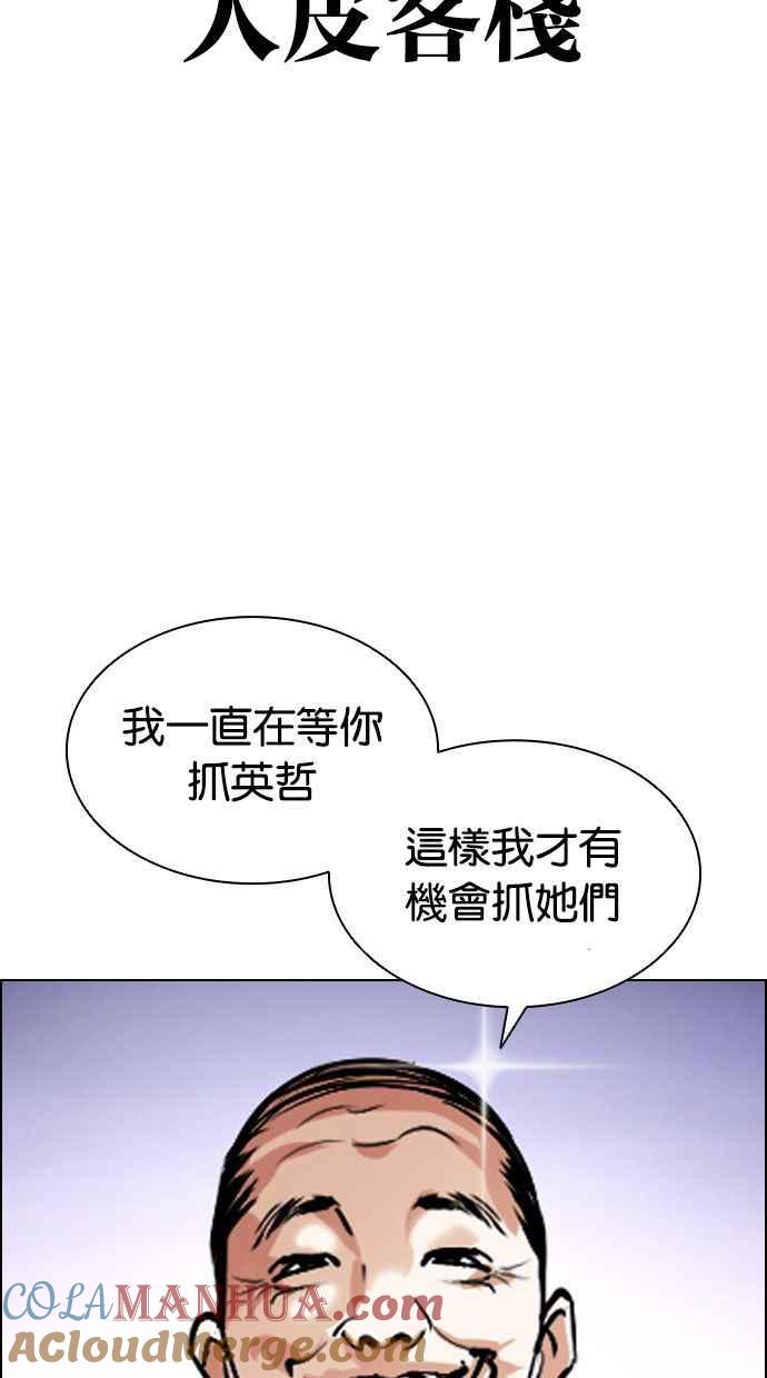 看脸时代 [第400话] 打倒人皮客栈[02] 第121页