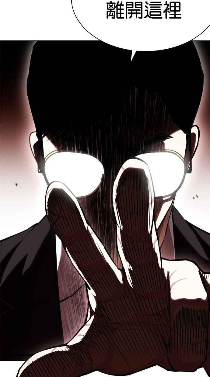 看脸时代 [第400话] 打倒人皮客栈[02] 第40页