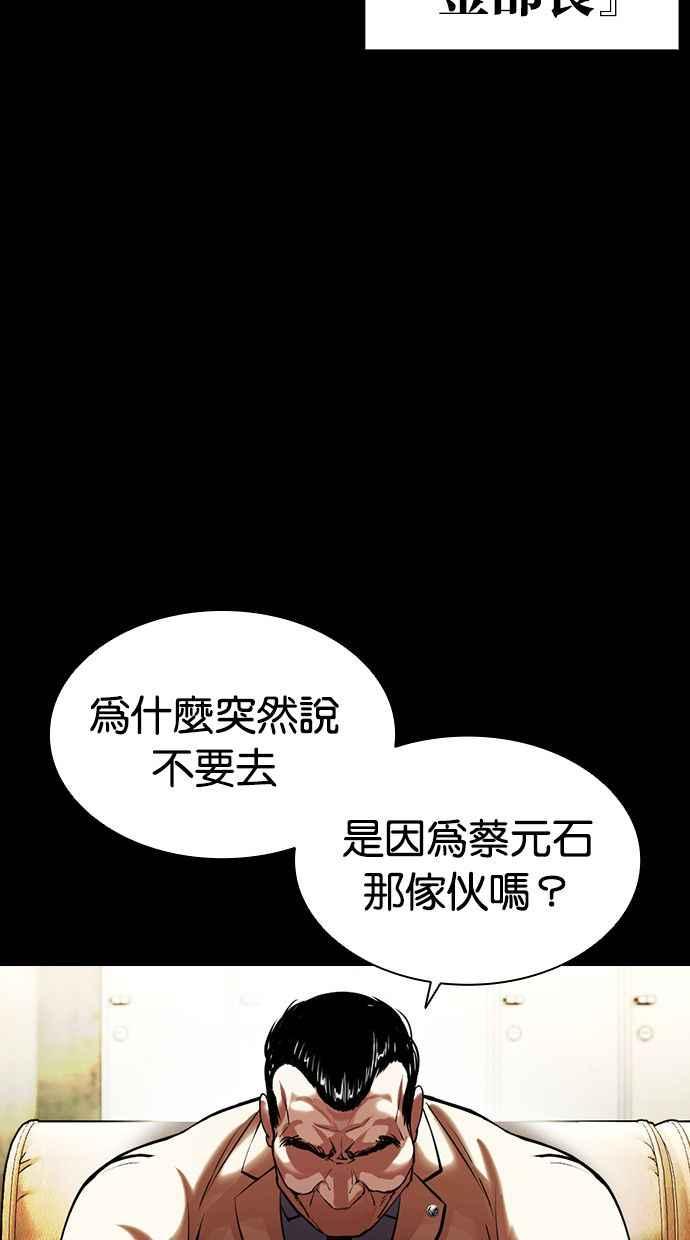 看脸时代 [第400话] 打倒人皮客栈[02] 第4页