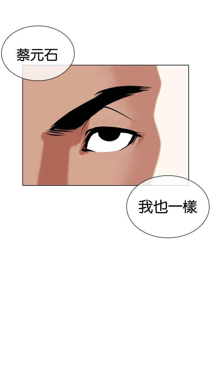 看脸时代 [第400话] 打倒人皮客栈[02] 第51页