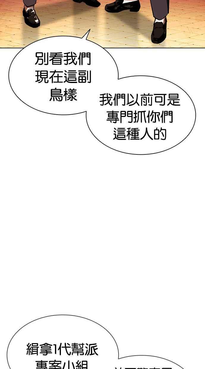 看脸时代 [第400话] 打倒人皮客栈[02] 第86页