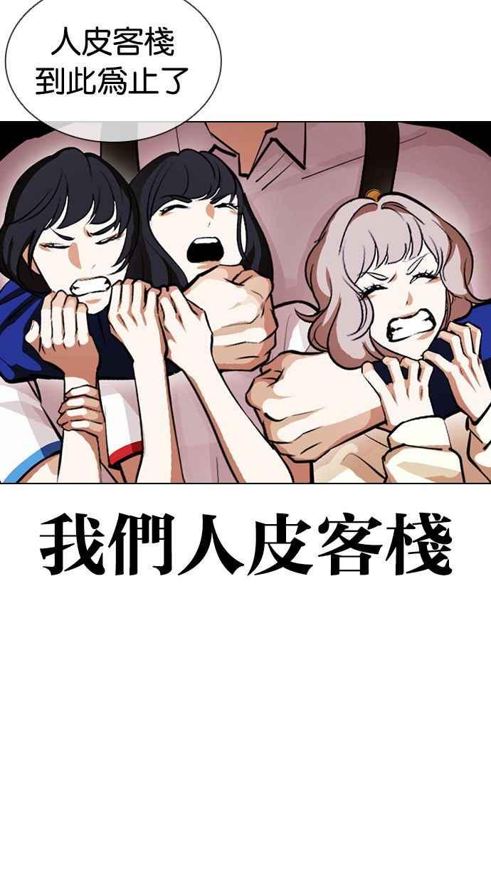 看脸时代 [第400话] 打倒人皮客栈[02] 第130页