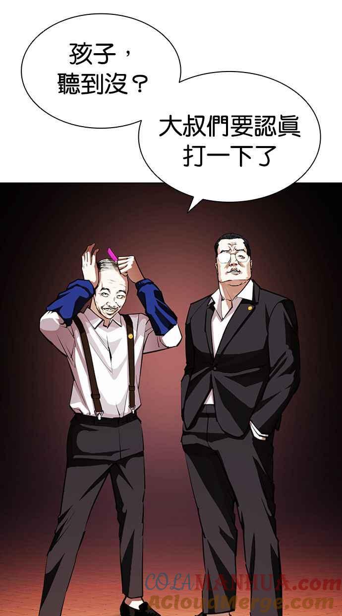看脸时代 [第400话] 打倒人皮客栈[02] 第85页