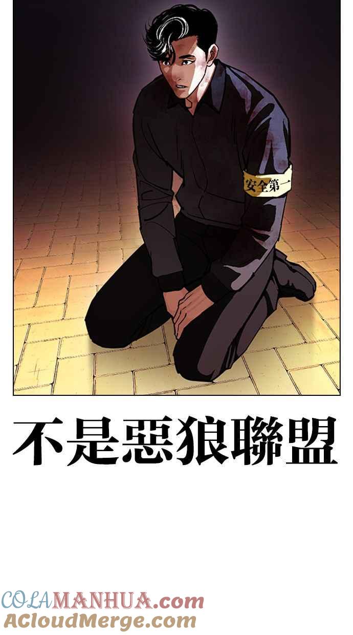看脸时代 [第400话] 打倒人皮客栈[02] 第149页