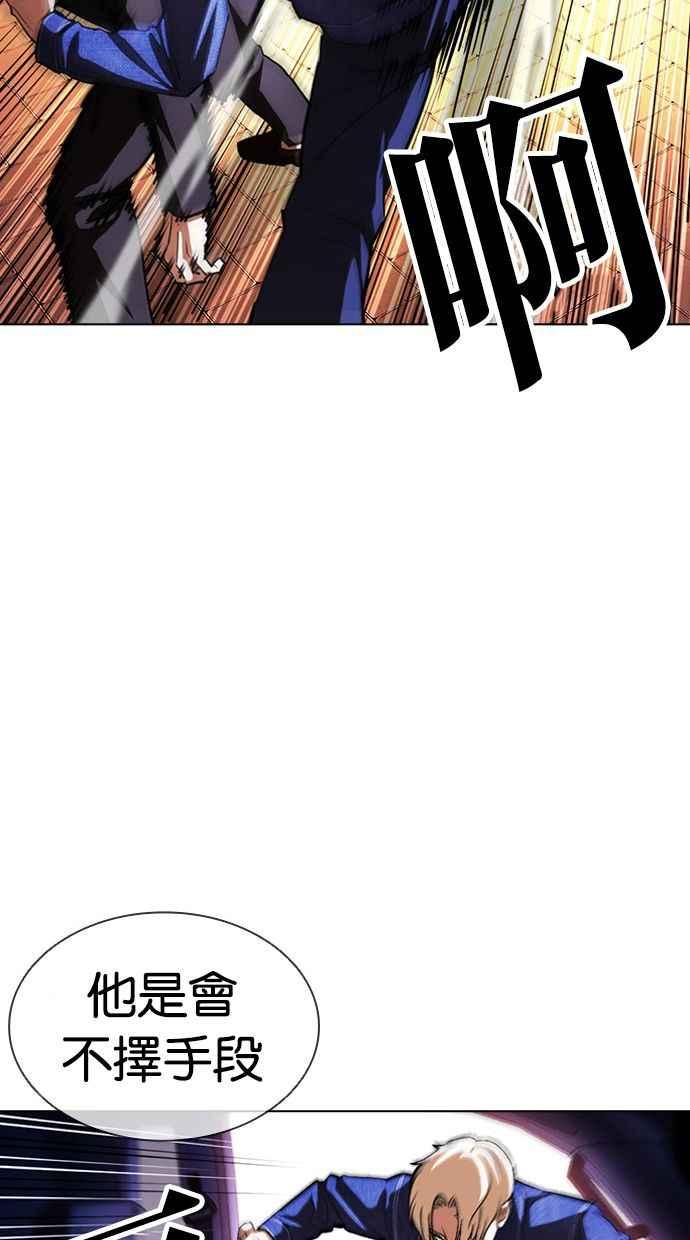 看脸时代 [第400话] 打倒人皮客栈[02] 第78页