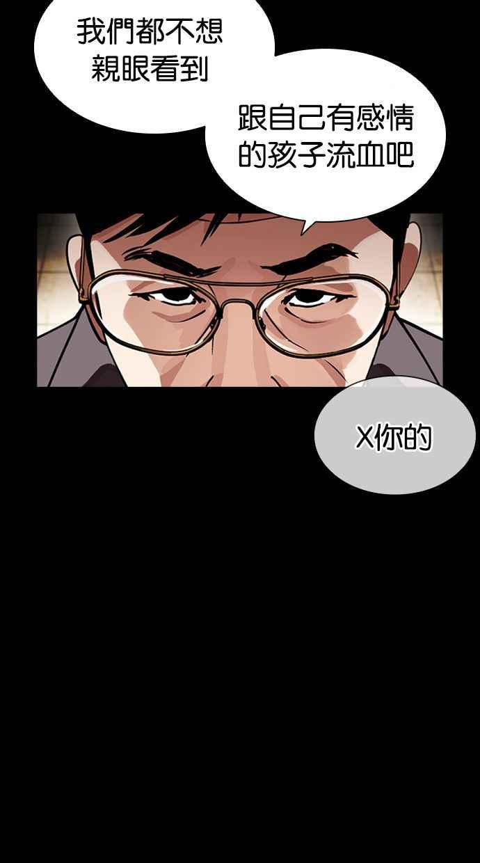 看脸时代 [第400话] 打倒人皮客栈[02] 第11页
