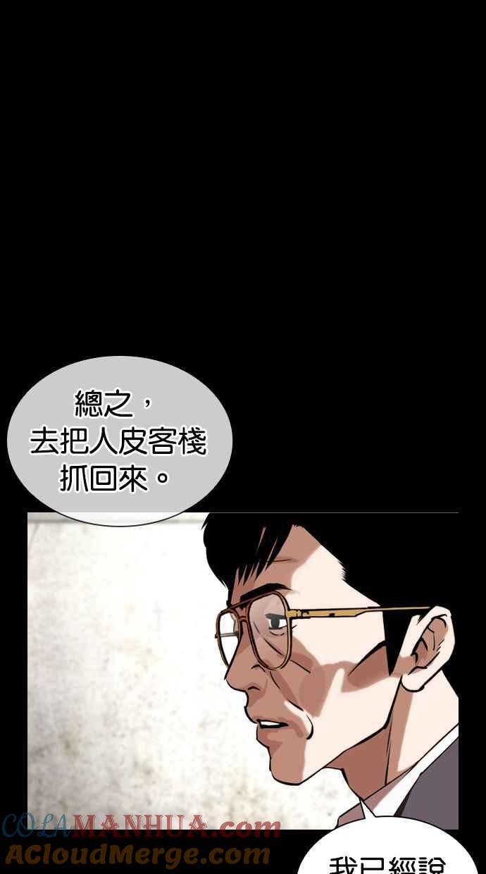 看脸时代 [第400话] 打倒人皮客栈[02] 第21页