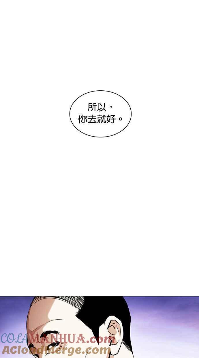 看脸时代 [第400话] 打倒人皮客栈[02] 第145页