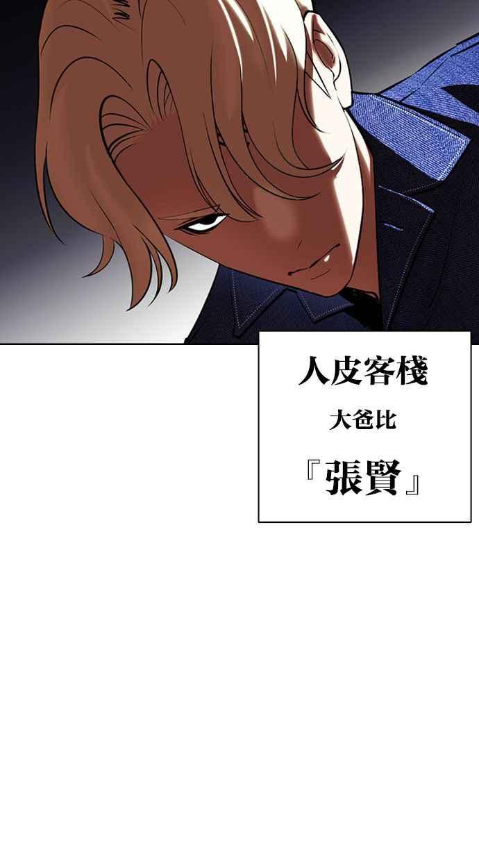 看脸时代 [第400话] 打倒人皮客栈[02] 第84页