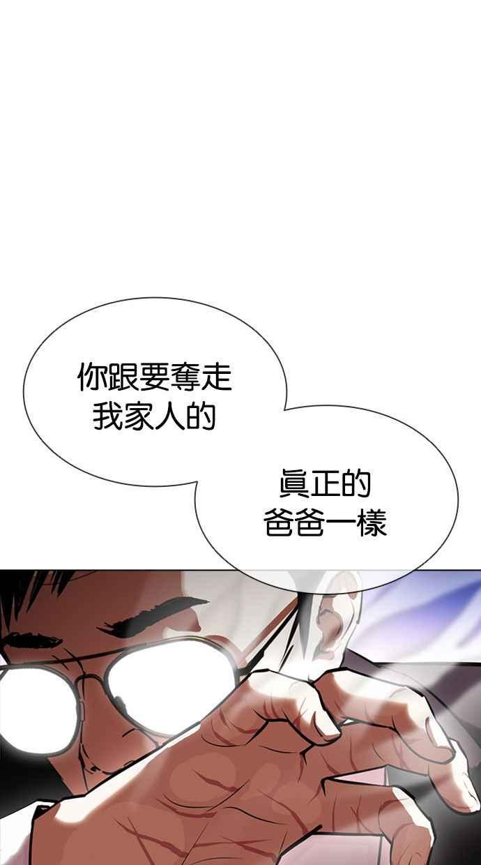 看脸时代 [第400话] 打倒人皮客栈[02] 第36页