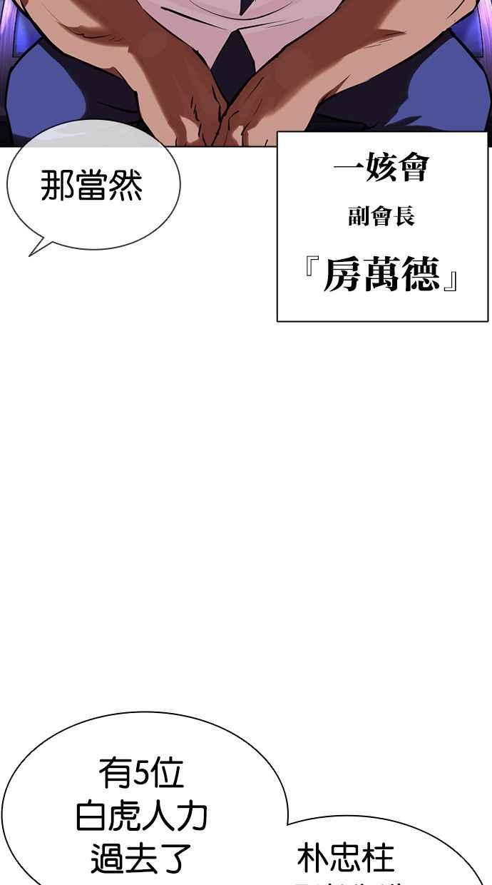 看脸时代 [第400话] 打倒人皮客栈[02] 第111页
