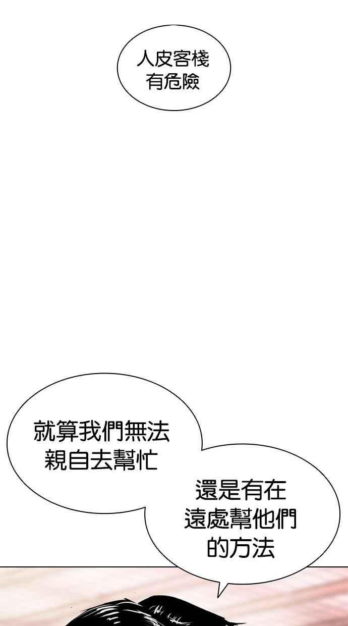 看脸时代 [第400话] 打倒人皮客栈[02] 第140页