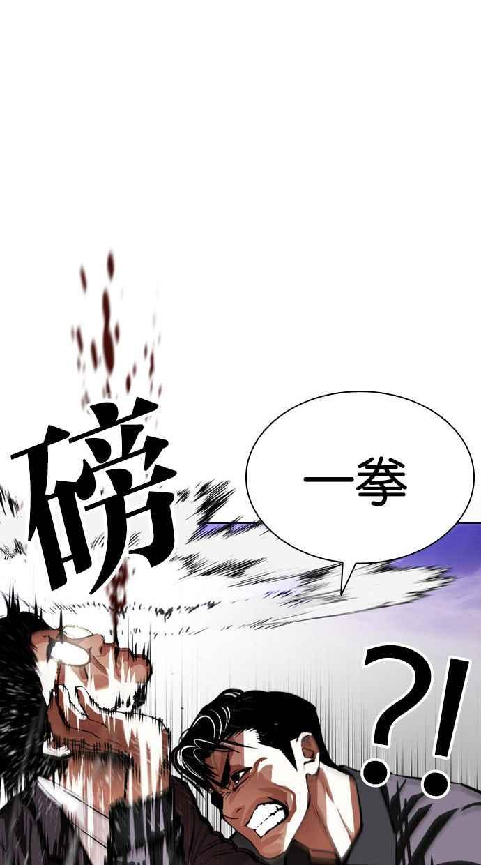 看脸时代 [第400话] 打倒人皮客栈[02] 第44页