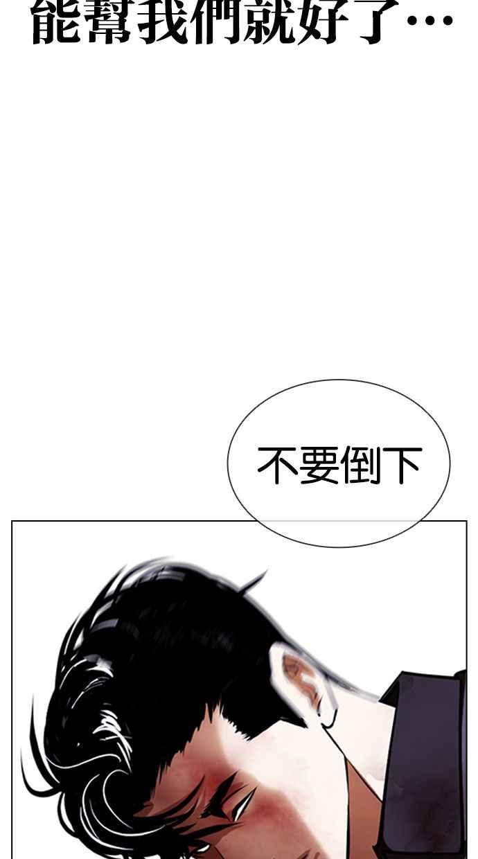 看脸时代 [第400话] 打倒人皮客栈[02] 第134页