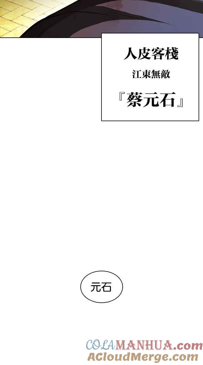 看脸时代 [第400话] 打倒人皮客栈[02] 第153页