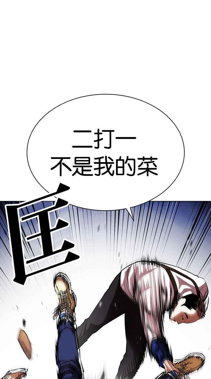 看脸时代 [第400话] 打倒人皮客栈[02] 第95页