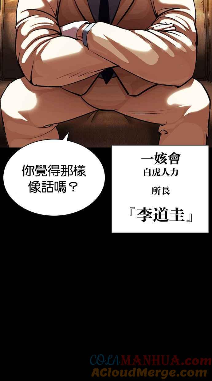 看脸时代 [第400话] 打倒人皮客栈[02] 第5页
