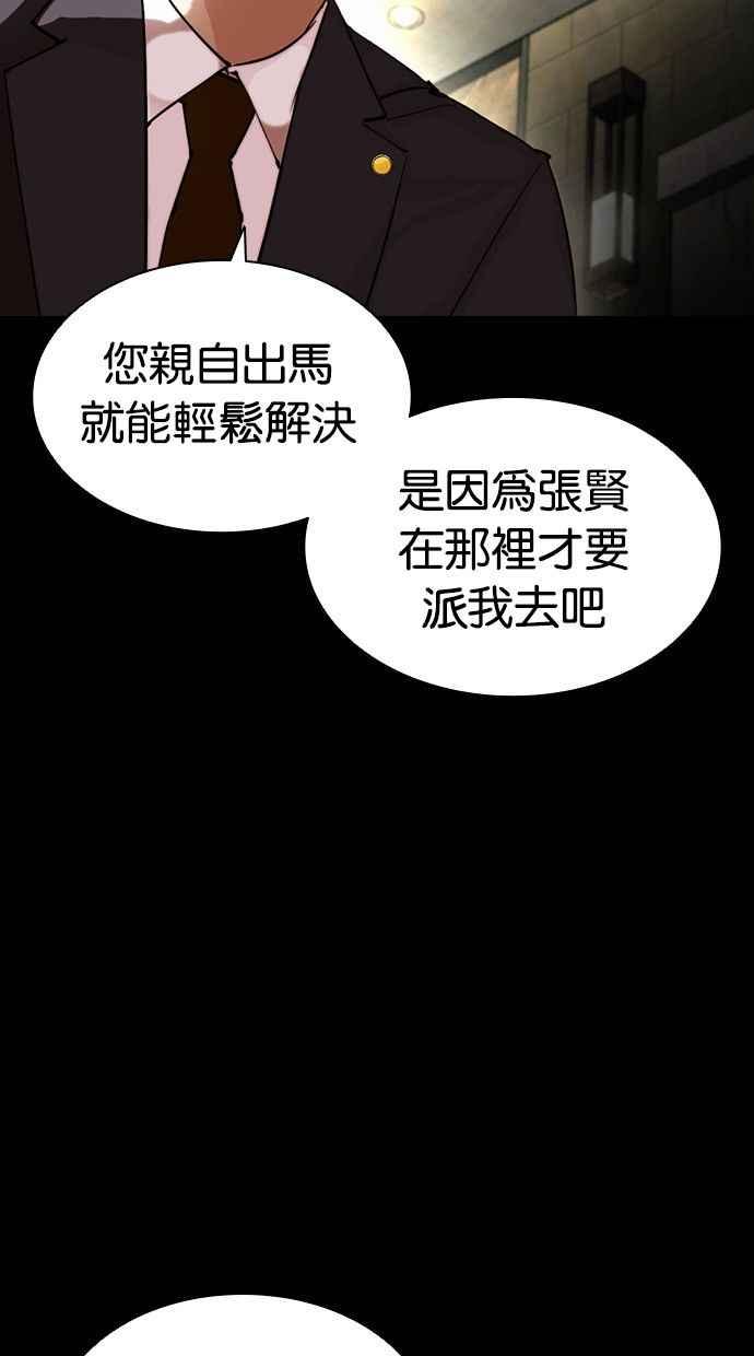 看脸时代 [第400话] 打倒人皮客栈[02] 第10页