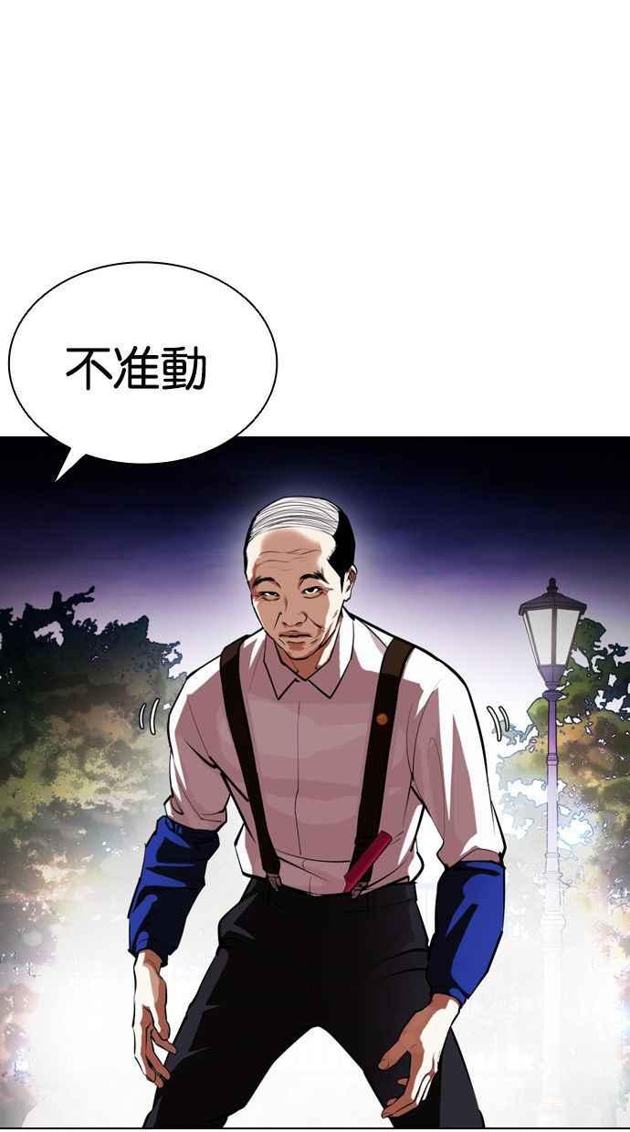 看脸时代 [第400话] 打倒人皮客栈[02] 第106页