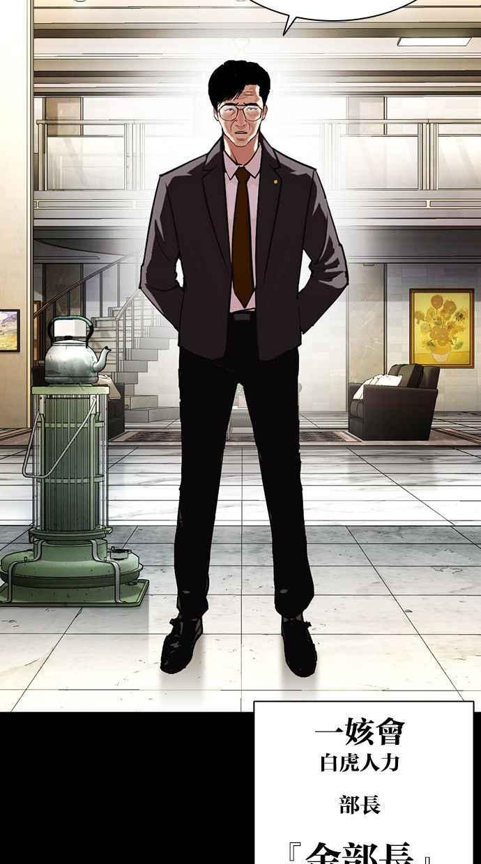 看脸时代 [第400话] 打倒人皮客栈[02] 第3页