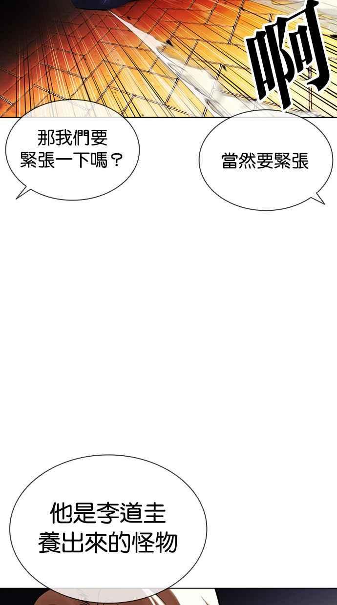 看脸时代 [第400话] 打倒人皮客栈[02] 第83页
