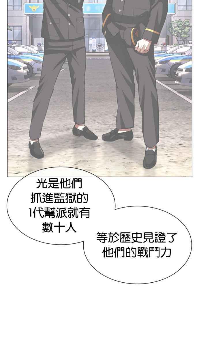 看脸时代 [第400话] 打倒人皮客栈[02] 第114页