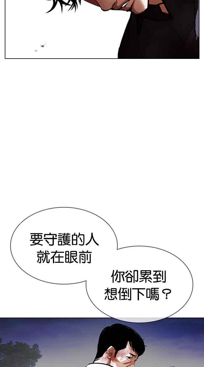 看脸时代 [第400话] 打倒人皮客栈[02] 第135页