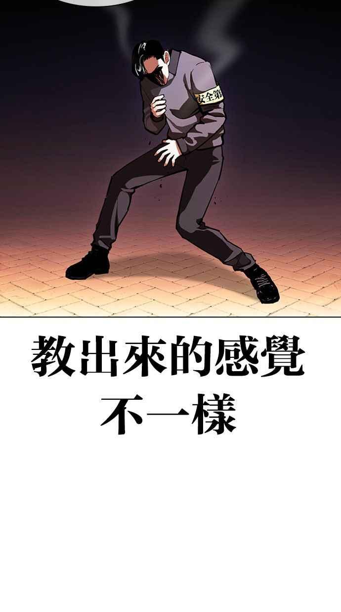 看脸时代 [第400话] 打倒人皮客栈[02] 第50页