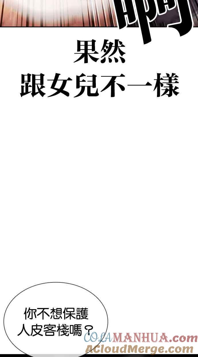 看脸时代 [第400话] 打倒人皮客栈[02] 第49页