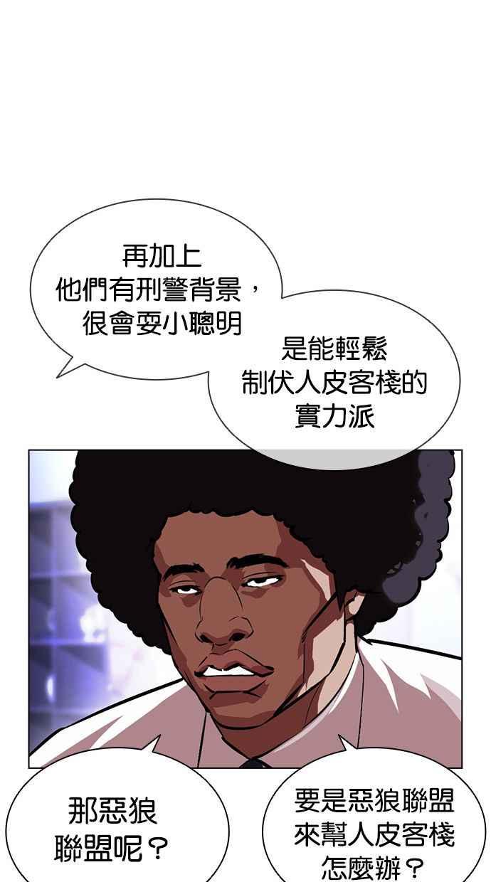 看脸时代 [第400话] 打倒人皮客栈[02] 第115页