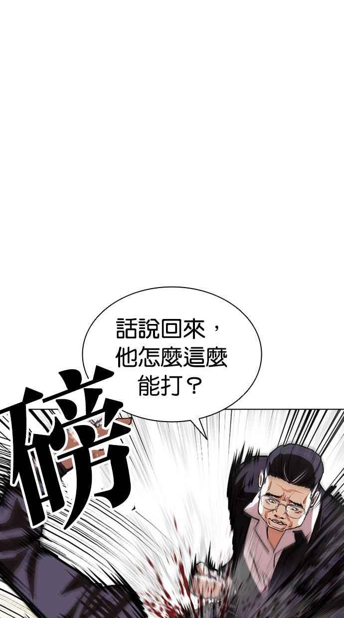 看脸时代 [第400话] 打倒人皮客栈[02] 第75页