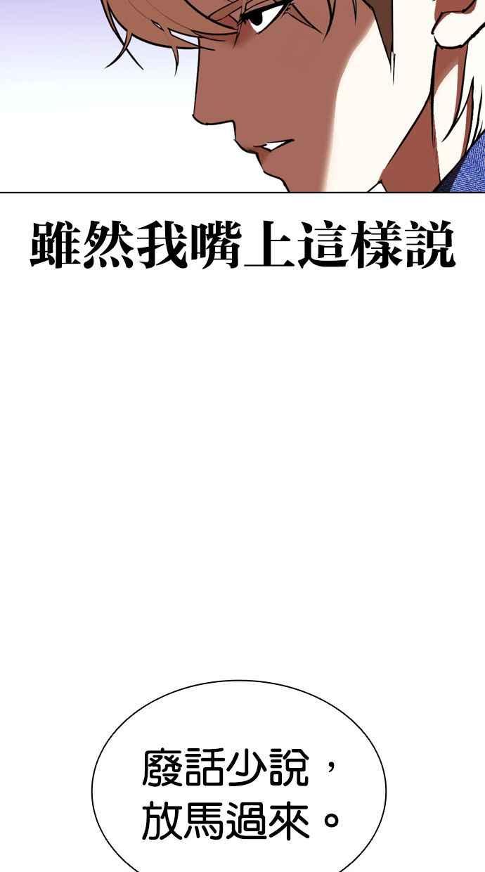 看脸时代 [第400话] 打倒人皮客栈[02] 第91页
