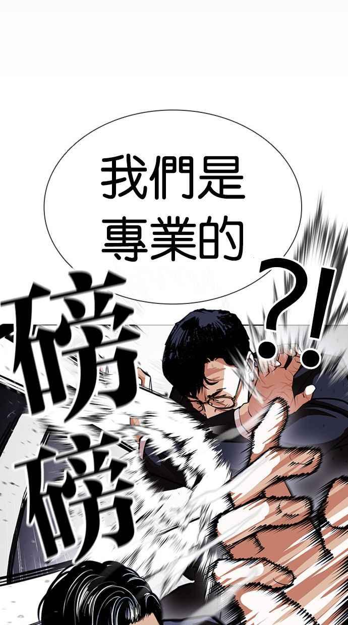 看脸时代 [第400话] 打倒人皮客栈[02] 第26页